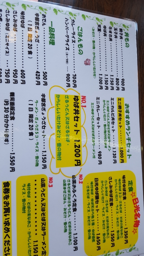 味処南摩 name=