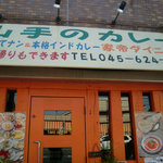 イエテイ　ダイニング - 