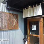 つけそば 周一 - 