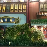 萬珍樓 本店 - 