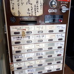 ぼん蔵 - 券売機