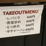 とりの助 - (メニュー)TAKEOUTMENU