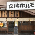 Tachikawa Horumon - 【2017.7.19】店頭。