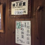 鳥峰うなぎ店 - 土用の丑の日は臨時休業ですよぉ