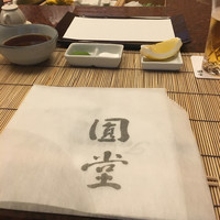 京都祇園 天ぷら八坂圓堂 - 