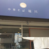 中華そば 堀川