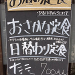 ごはん屋 たこ八食堂 - 