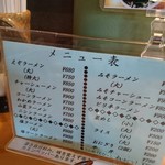 ニューえぞラーメン - 