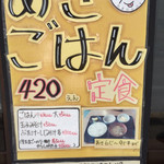 ごはん屋 たこ八食堂 - 