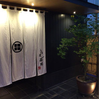 うなぎ藤田 白金台店 - 