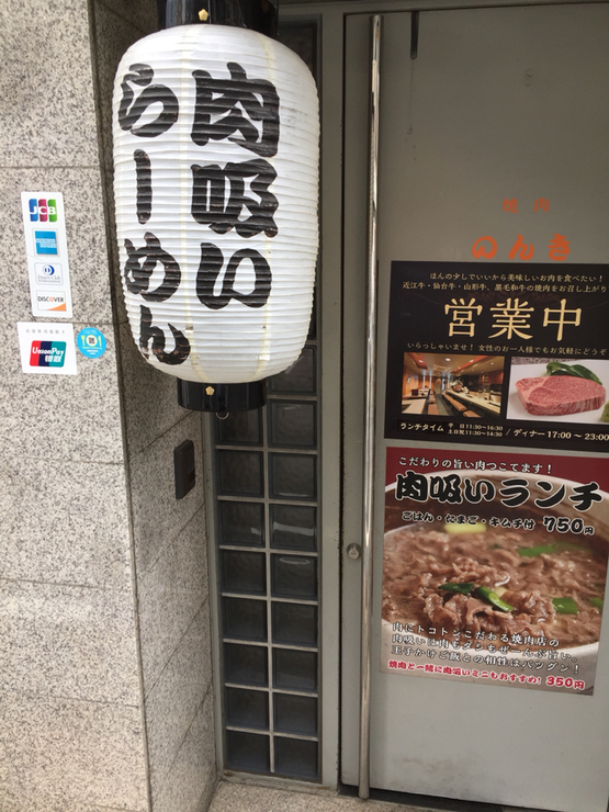メニュー写真 : 焼肉のんき - 東野/焼肉 | 食べログ