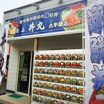 丼丸 北上店 Cp最高の海鮮丼を喰らう By フィンクス 丼丸 北上 九年橋店 北上 海鮮丼 食べログ