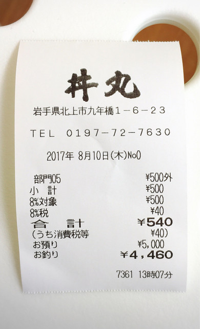 丼丸 北上店 Cp最高の海鮮丼を喰らう By フィンクス 丼丸 北上 九年橋店 北上 海鮮丼 食べログ