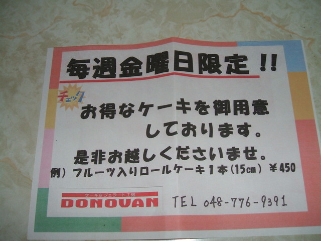 ラバッサのケーキ By Crane ドノヴァン 大宮東口店 Donovan 大宮 ケーキ 食べログ