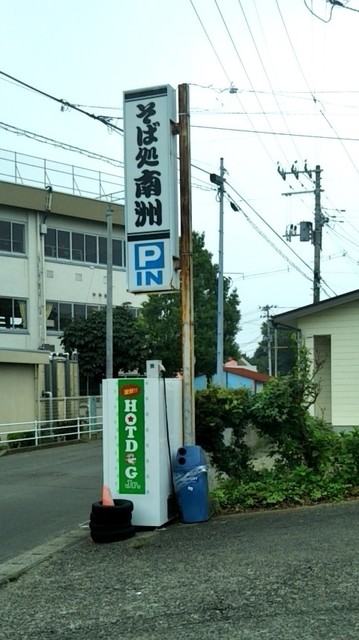 そば処 南洲 四郎丸店（そばどころなんしゅう） - 南仙台（そば）の写真