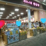 おかしの里 もりや - 外観写真: