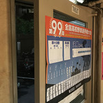 がばちょ - TOILETへの扉を開けると・・・