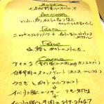どうろくじん - 今日のメニューは毎日シェフが手書きするそうだ
