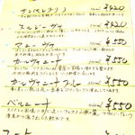 どうろくじん - 水のメニューまであった！（普通の水は無料）