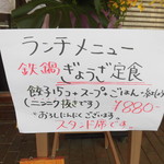 ぎょうざ屋 天孫降臨 - ぎょうざ屋 天孫降臨（三宮）