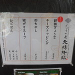 ぎょうざ屋 天孫降臨 - ぎょうざ屋 天孫降臨（三宮）