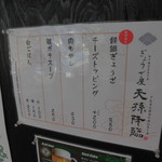 ぎょうざ屋 天孫降臨 - ぎょうざ屋 天孫降臨（三宮）