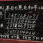 焼肉問屋 牛蔵 - 本日は常陸牛