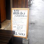 割烹SOU - 