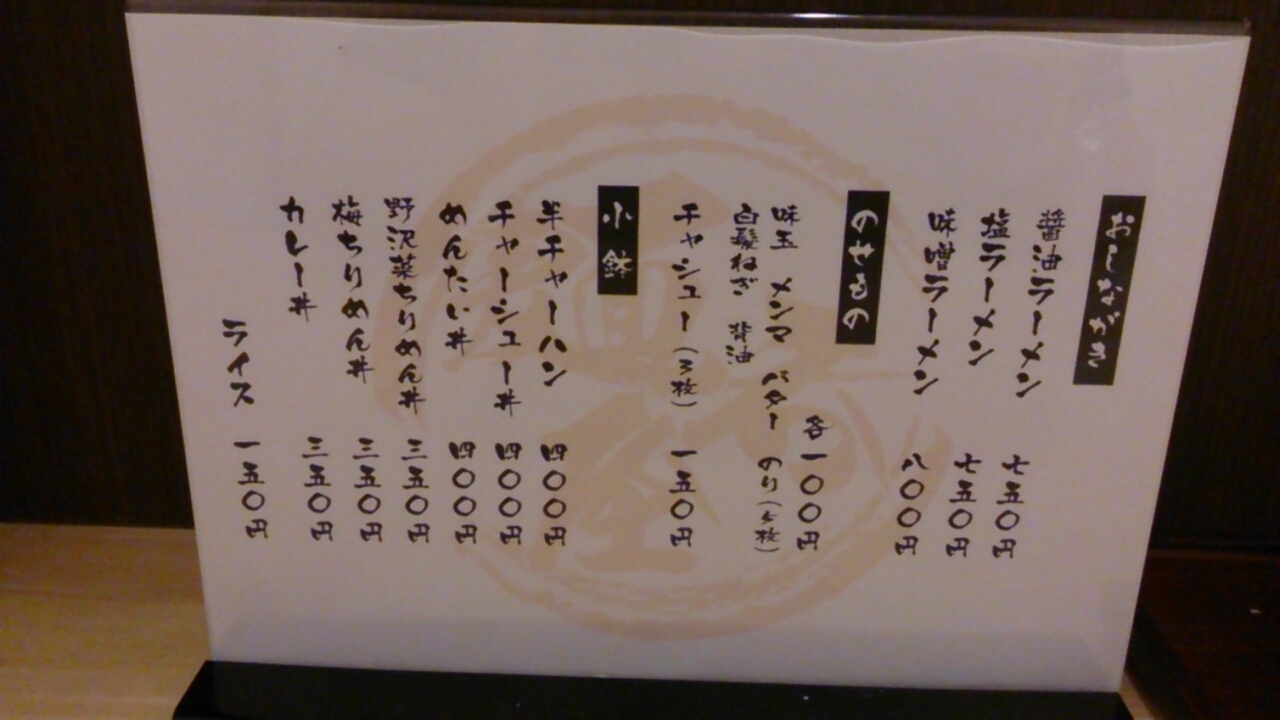 麺呑屋 name=
