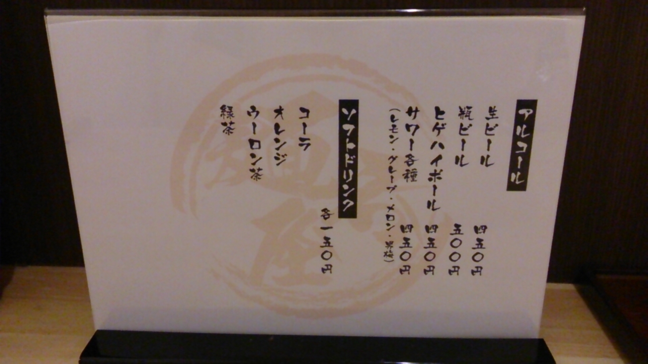 麺呑屋 name=