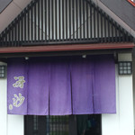 日本料理と蕎麦　冴沙 - 