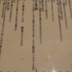 うどん屋 きすけ - メニューの一部　※真ん中にある、店で一番高いやつを注文