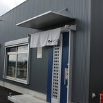 麺や 青雲志 - お店の外観