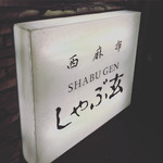 Shabu Gen - 