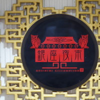 銀座夜市 - 
