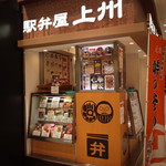 駅弁屋上州　上州３号店 - 