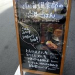 山海倶楽部 淀屋橋店 - お昼のボードです。 お昼ごはん　色々とありますね。