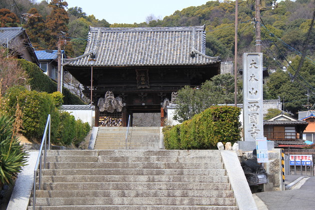 时雨茶屋 - 西国寺