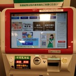 なか卯 - 左側の券売機