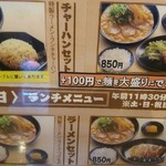 うま屋ラーメン - メニュー