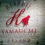 レスト ケイ ヤマウチ - 