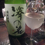 澤の花　特別純米うすにごり