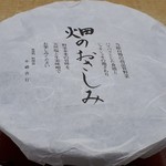 葉渡莉 - 畑のおさしみ