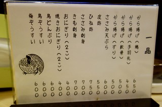 西井のやき鳥一番 - ［2017/07］西井のやき鳥一番