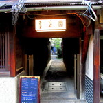 隠れ家的な人気店「お数家いしかわ」