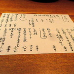 お数家いしかわ - 店内お品書き