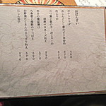 お数家いしかわ - 店内お品書き