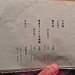 お数家いしかわ - 店内お品書き