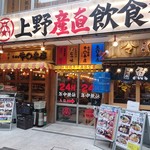 魚河岸 魚○本店 - 店舗外観