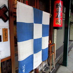 いづ重 - 鯖寿司「いづ重」